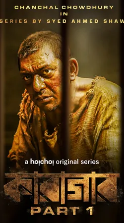১০টি সেরা বাংলাদেশি ওয়েবসিরিজ | 10 best Bangladeshi webseries you can binge.