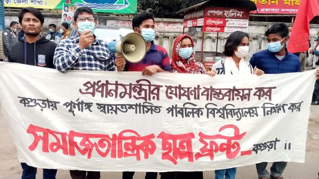 বগুড়ায় বিশ্ববিদ্যালয় নির্মাণের ঘোষণা বাস্তবায়নের দাবি