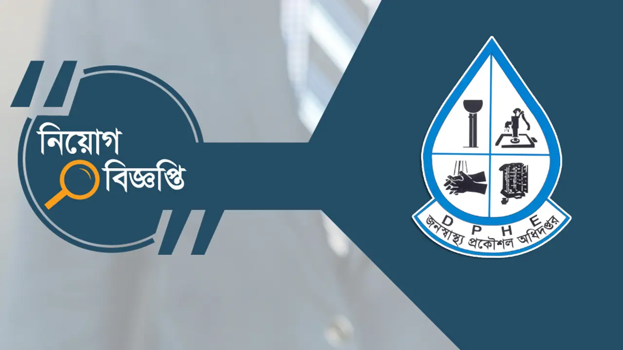 স্বাস্থ্য প্রকৌশল অধিদপ্তরে ৫১ নিয়োগ