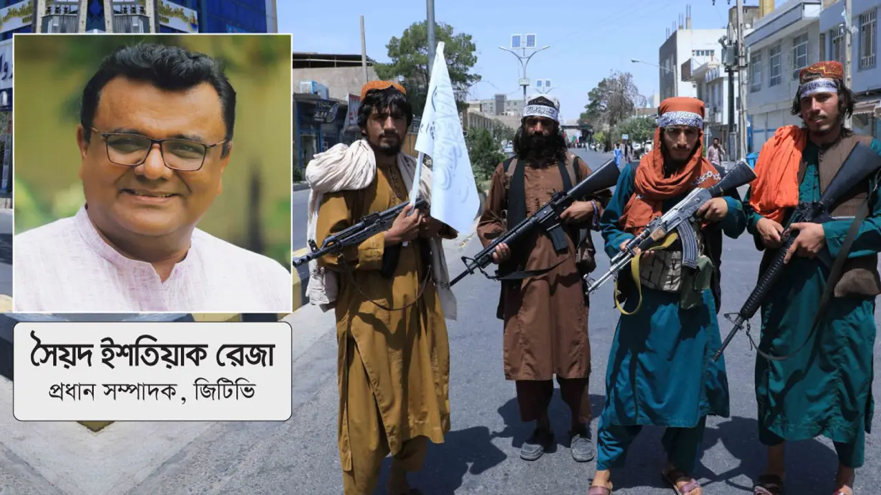 আফগানিস্তান : দৃষ্টি দূরে থাকুক, নজর কাছে থাকুক