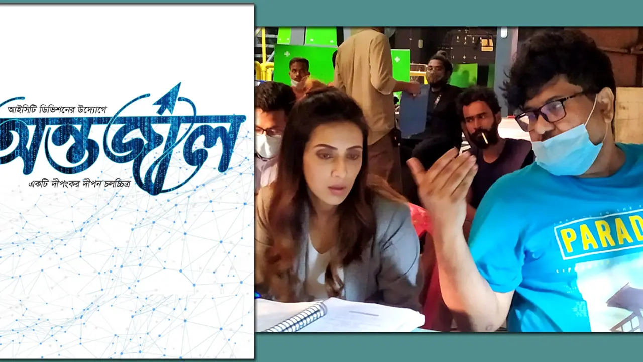 বন্ধ হয়ে গেল ‘অন্তর্জাল’ সিনেমার শুটিং