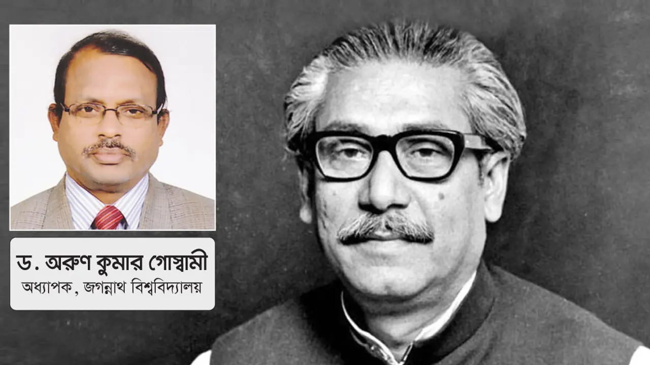 বঙ্গবন্ধু হত্যাকাণ্ড : বাংলাদেশে সাম্প্রদায়িক রাজনীতির উত্থান
