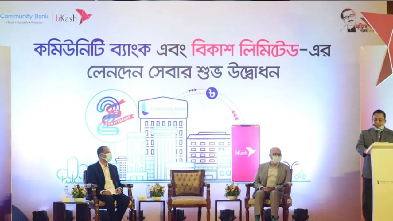 কমিউনিটি ব্যাংকের সঙ্গে বিকাশ, লেনদেন হবে ঝামেলাহীন