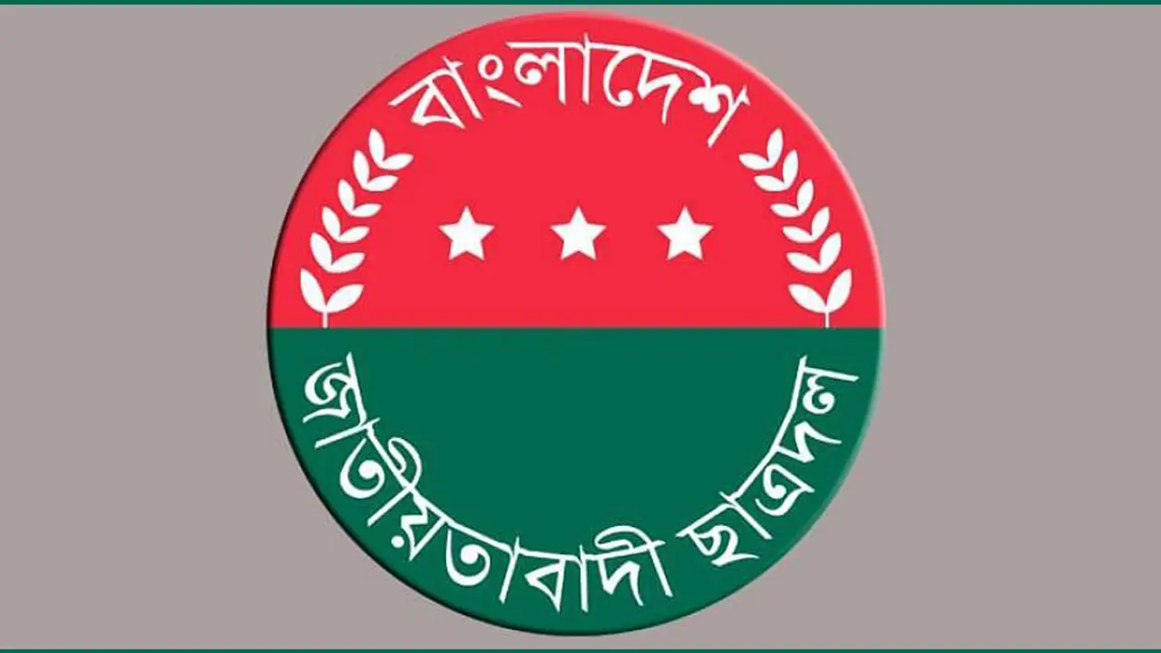 ঢাকা মহানগর ছাত্রদলের আহ্বায়ক কমিটি ঘোষণা