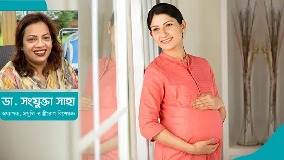 গর্ভবতী নারীর করোনা ভ্যাকসিন কেন জরুরি