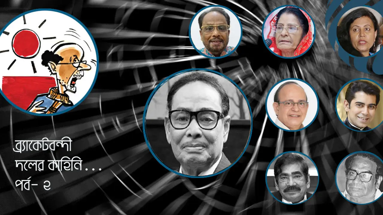 সবচেয়ে বেশি ব্র্যাকেট জাতীয় পার্টিতে