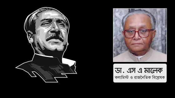 বঙ্গবন্ধু ও অসাম্প্রদায়িক রাজনীতি