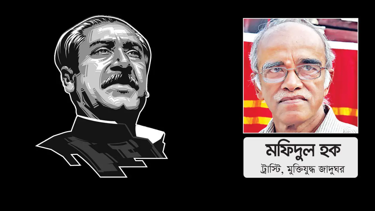 কোন বাংলাদেশের স্বপ্ন দেখেছিলেন বঙ্গবন্ধু