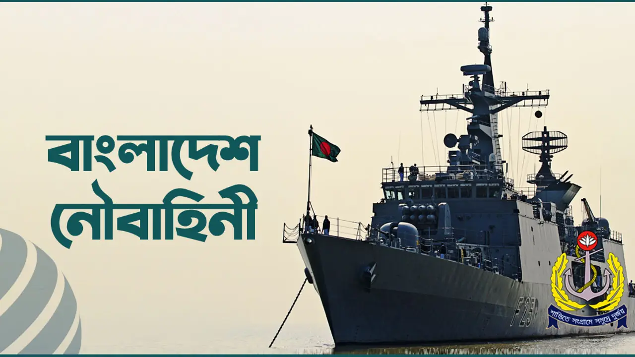 নৌবাহিনীর নতুন নিয়োগ বিজ্ঞপ্তি প্রকাশ