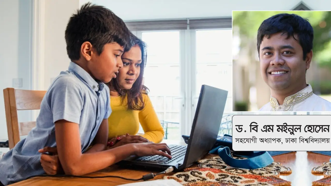 শিশুদের অনলাইন ক্লাস ও মানসিক অবস্থা