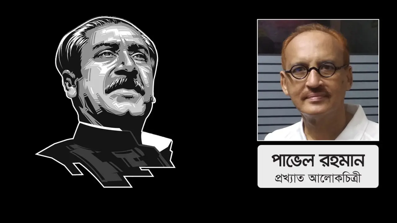 আমার দেখা বঙ্গবন্ধু