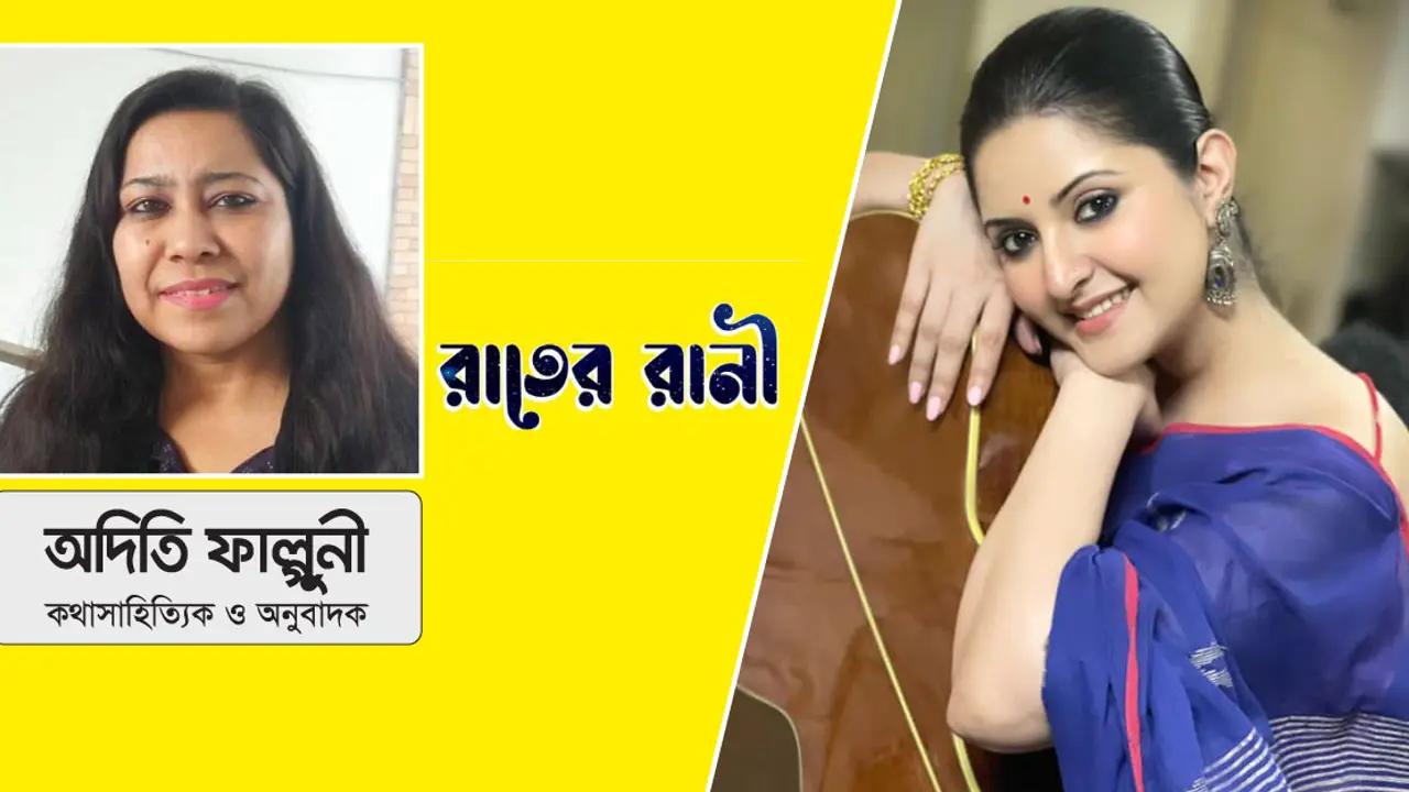 পরীমণি, রাতের রানী ও আমাদের মানসিকতা
