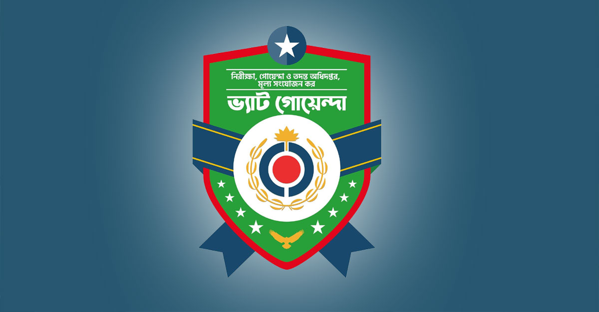 ২৩৩ প্রতিষ্ঠানের ১৬৭৬ কোটি টাকার ভ্যাট ফাঁকি