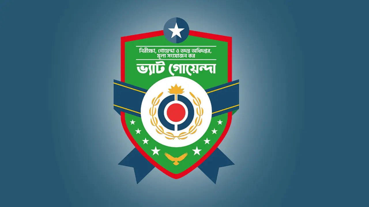 ২৩৩ প্রতিষ্ঠানের ১৬৭৬ কোটি টাকার ভ্যাট ফাঁকি