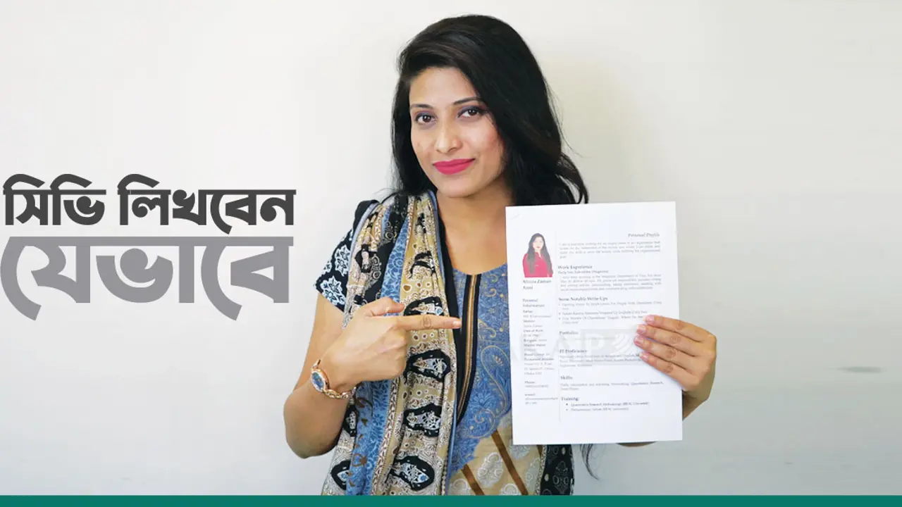 নিখুঁত সিভি লিখবেন যেভাবে