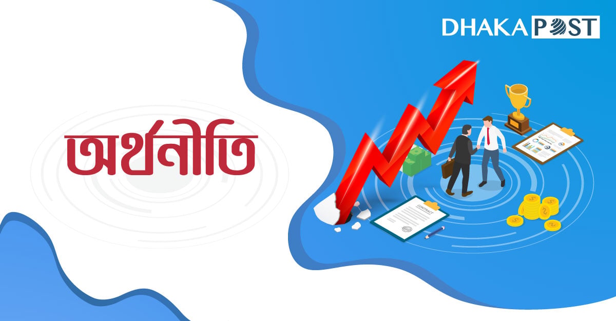 অর্থনৈতিক কল্যাণ বাড়বে প্রবৃদ্ধি ও সক্ষমতায়