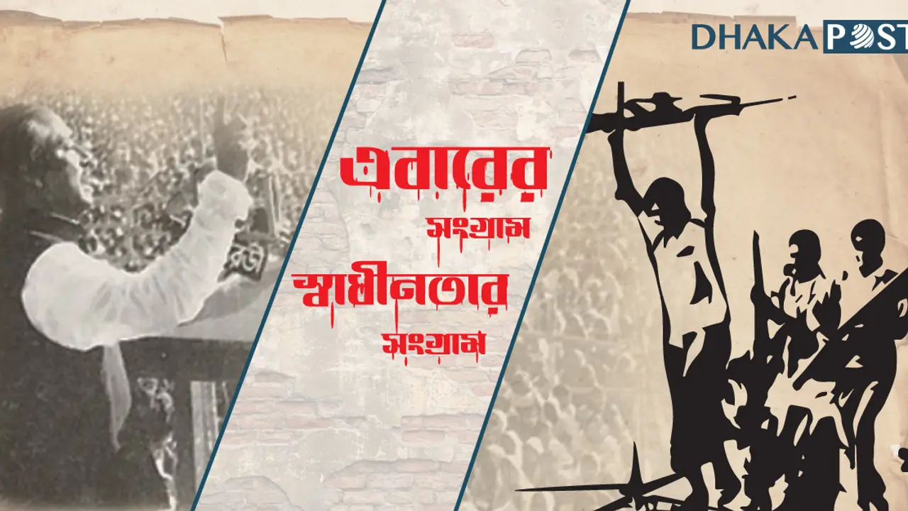 মুজিব মানে স্বাধীনতা, মুজিব মানেই বাংলাদেশ