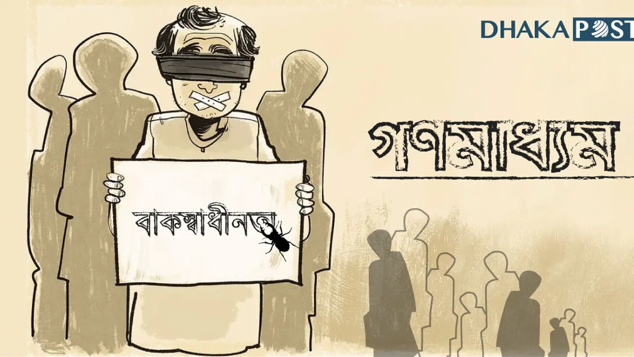 বাকস্বাধীনতা একটি সংস্কৃতি
