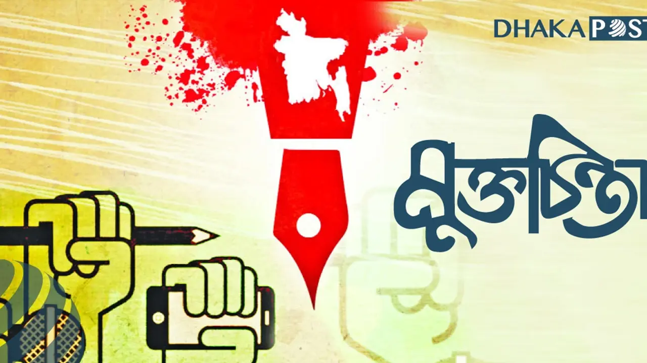 মুক্তচিন্তা ও সাংবাদিকতা