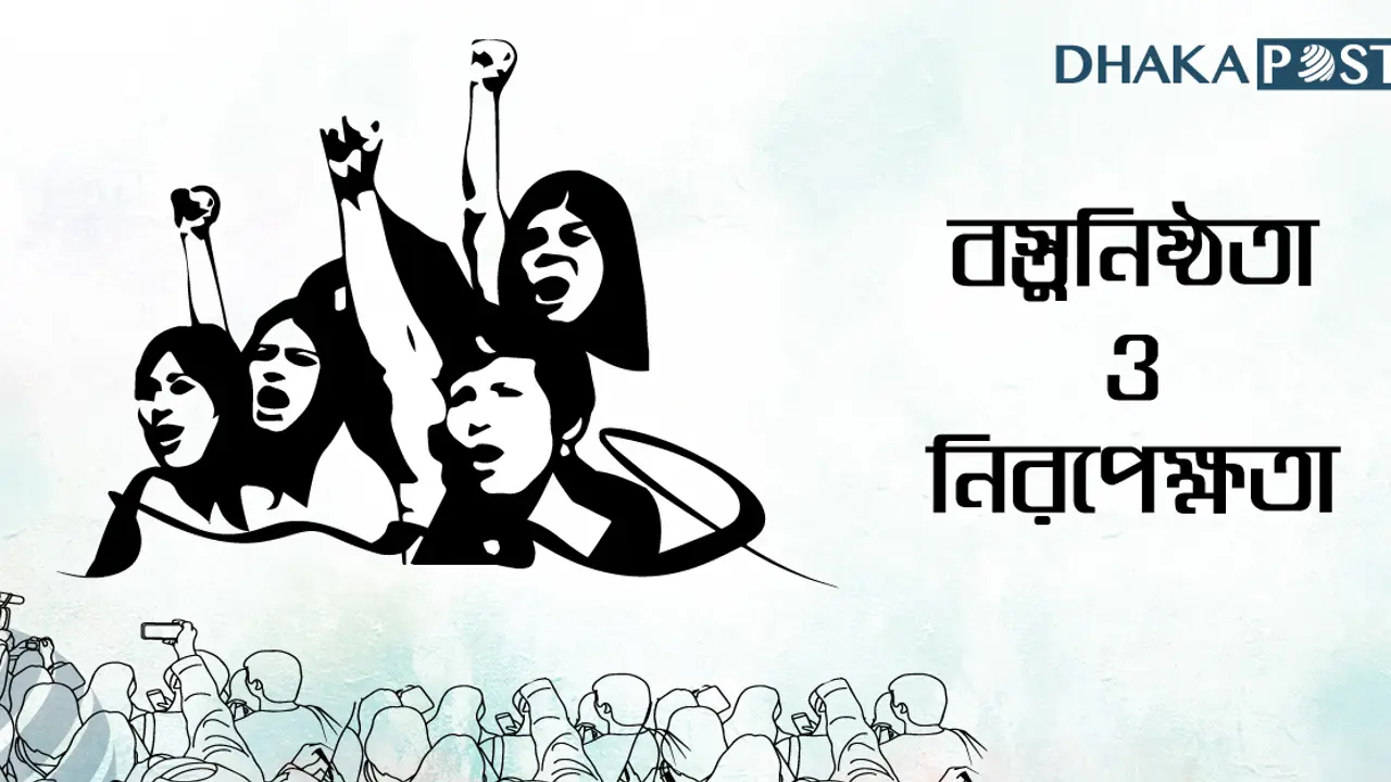 বস্তুনিষ্ঠ সাংবাদিকতা ও নিরপেক্ষতা