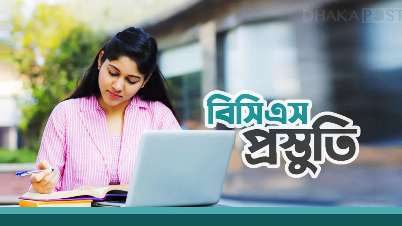 অনলাইনেই হোক বিসিএস প্রস্তুতি