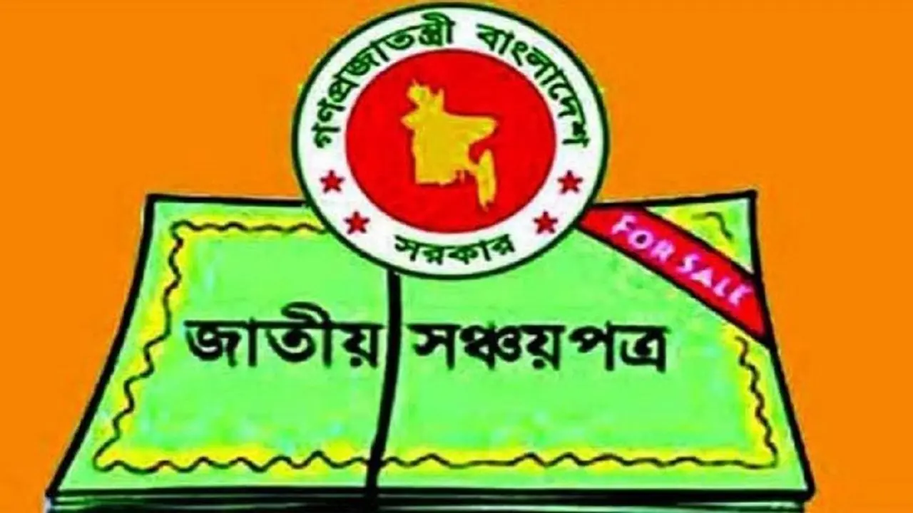 পরিবার সঞ্চয়পত্র যেভাবে কিনবেন