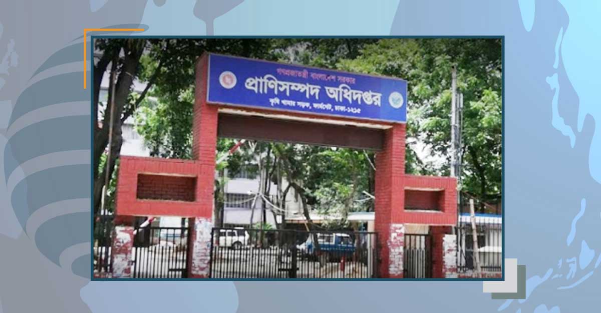 প্রাণিসম্পদ অধিদপ্তরের ৩য় শ্রেণির নিয়োগে মৌখিক পরীক্ষার ফল প্রকাশ
