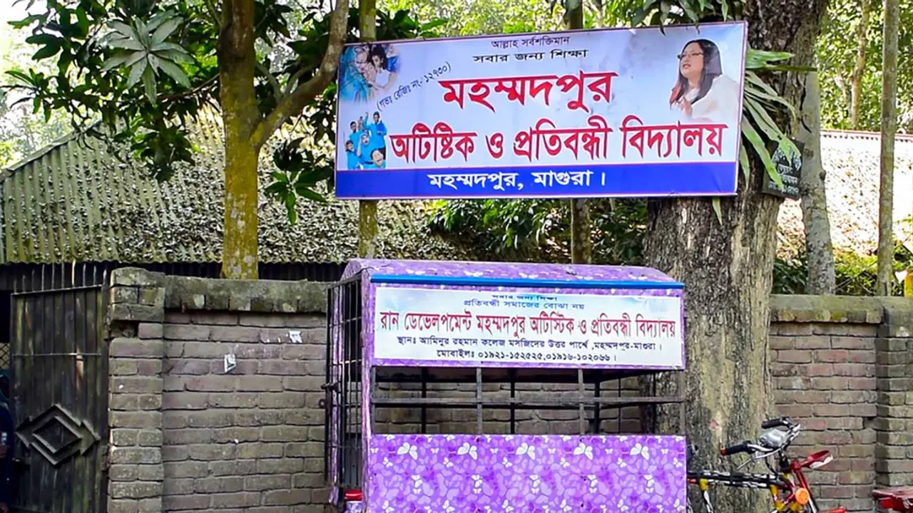মুখে হাসি নেই প্রতিবন্ধী শিশুদের