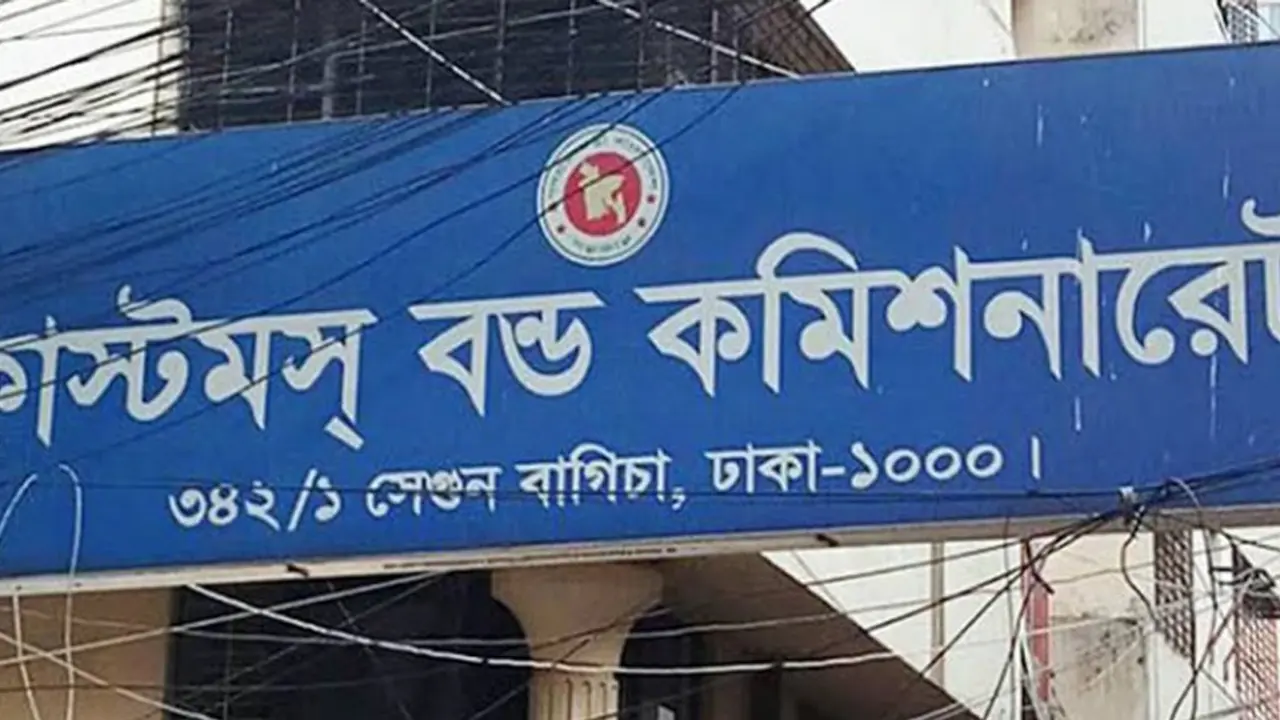 রফতানি সুবিধায় বন্ড ব্যবস্থাপনায় নতুন নির্দেশনা