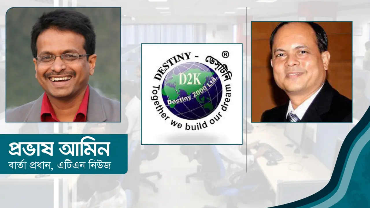 ডেসটিনি, রফিকুল আমিন এবং জুম মিটিং ইতিবৃত্ত