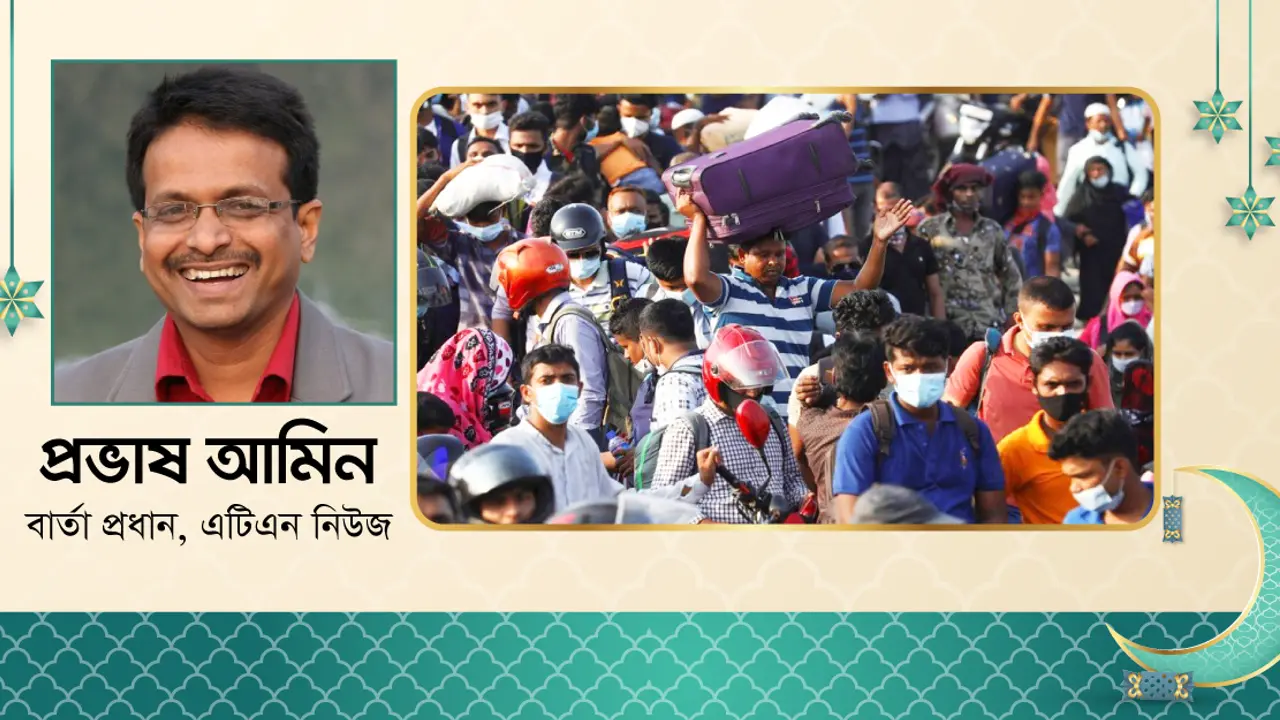 ঈদ আসুক সবার ঘরে