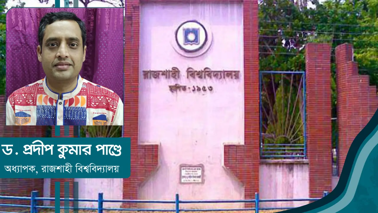পাবলিক বিশ্ববিদ্যালয়ের অনিয়মের নেপথ্যে