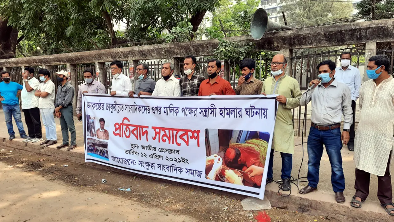 জনকণ্ঠের চাকরিচ্যুত সাংবাদিকদের ওপর হামলাকারীদের শাস্তির দাবি