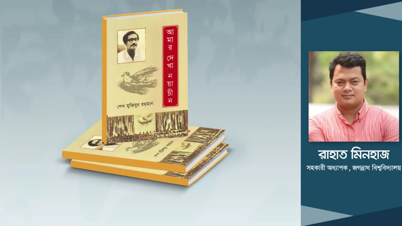 বঙ্গবন্ধুর সাংবাদিক সহযাত্রী