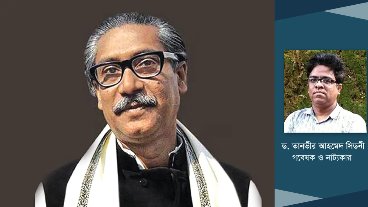 বঙ্গবন্ধুর ভাষ্যে বাঙালি সংস্কৃতি