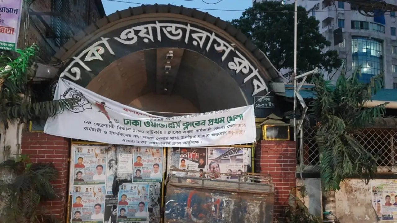 বঙ্গবন্ধুর সেই ওয়ান্ডারার্স এখন...