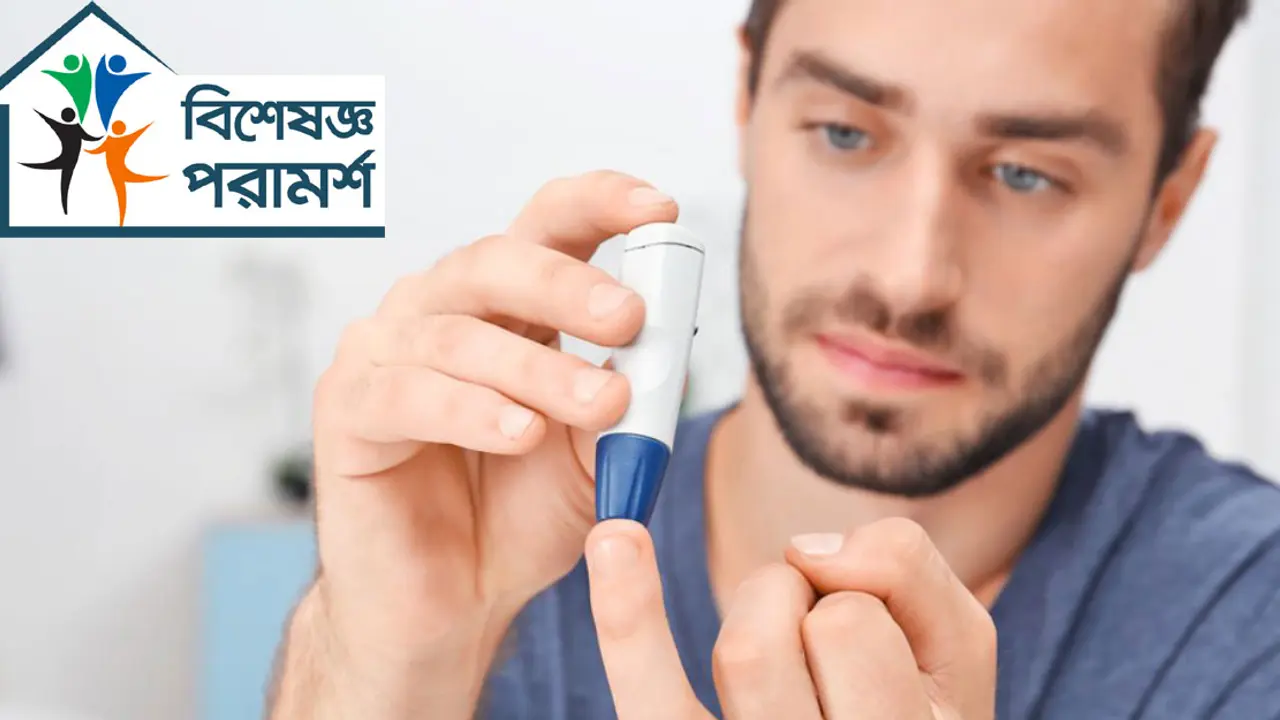অনিয়ন্ত্রিত ডায়াবেটিস নীরব ঘাতক