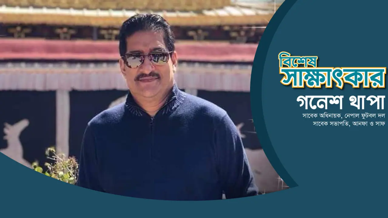 আমি ফুটবল রাজনীতির শিকার