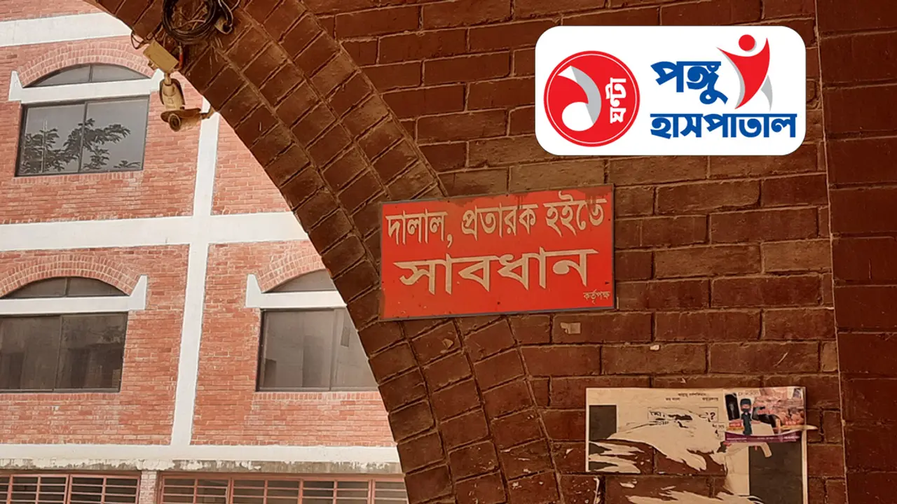 কিছুতেই দালালমুক্ত হচ্ছে না নিটোর