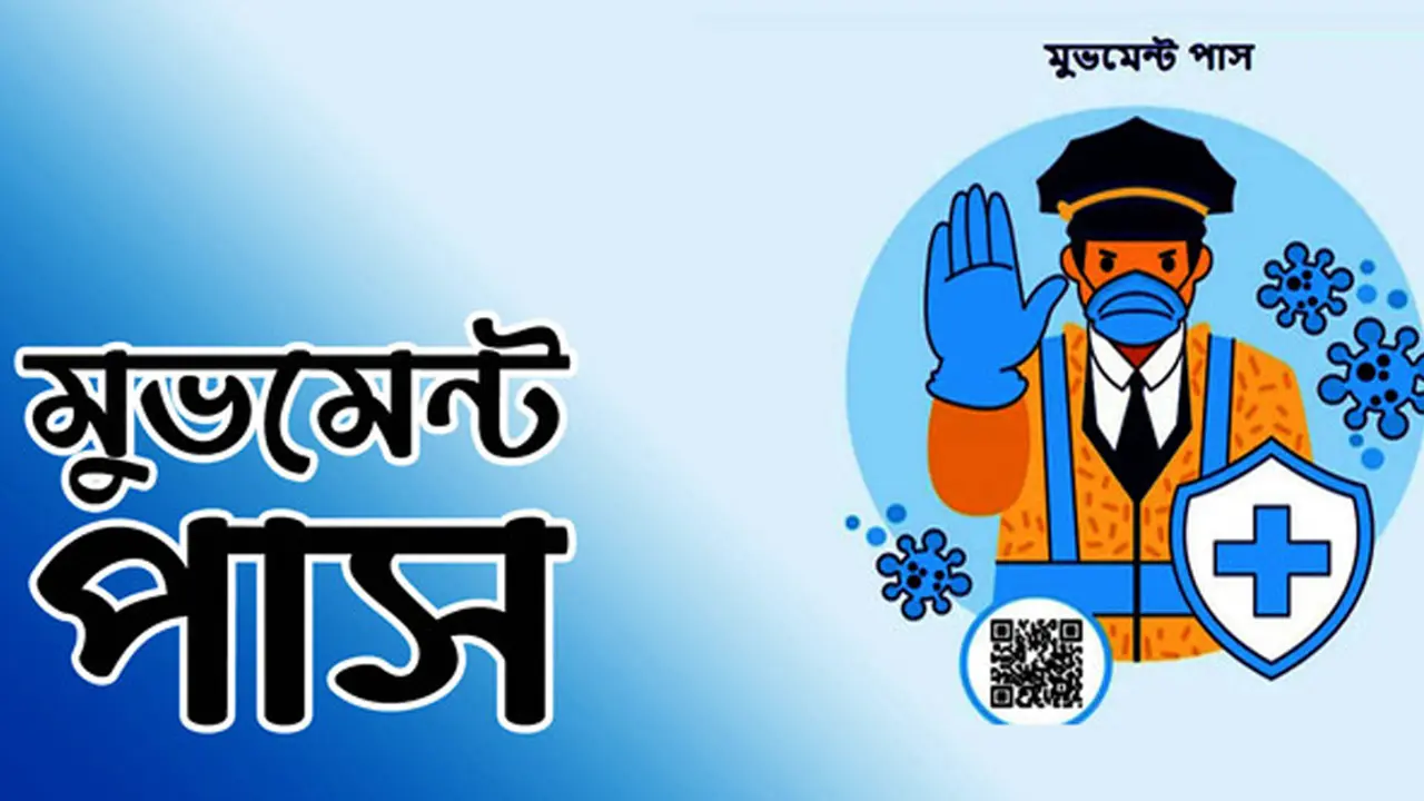কেনাকাটা করতে যেতে মুভমেন্ট পাস নেওয়ার পরামর্শ পুলিশের