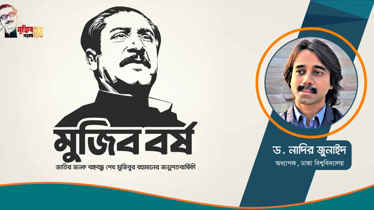 বঙ্গবন্ধুর চিন্তায় গণমানুষ
