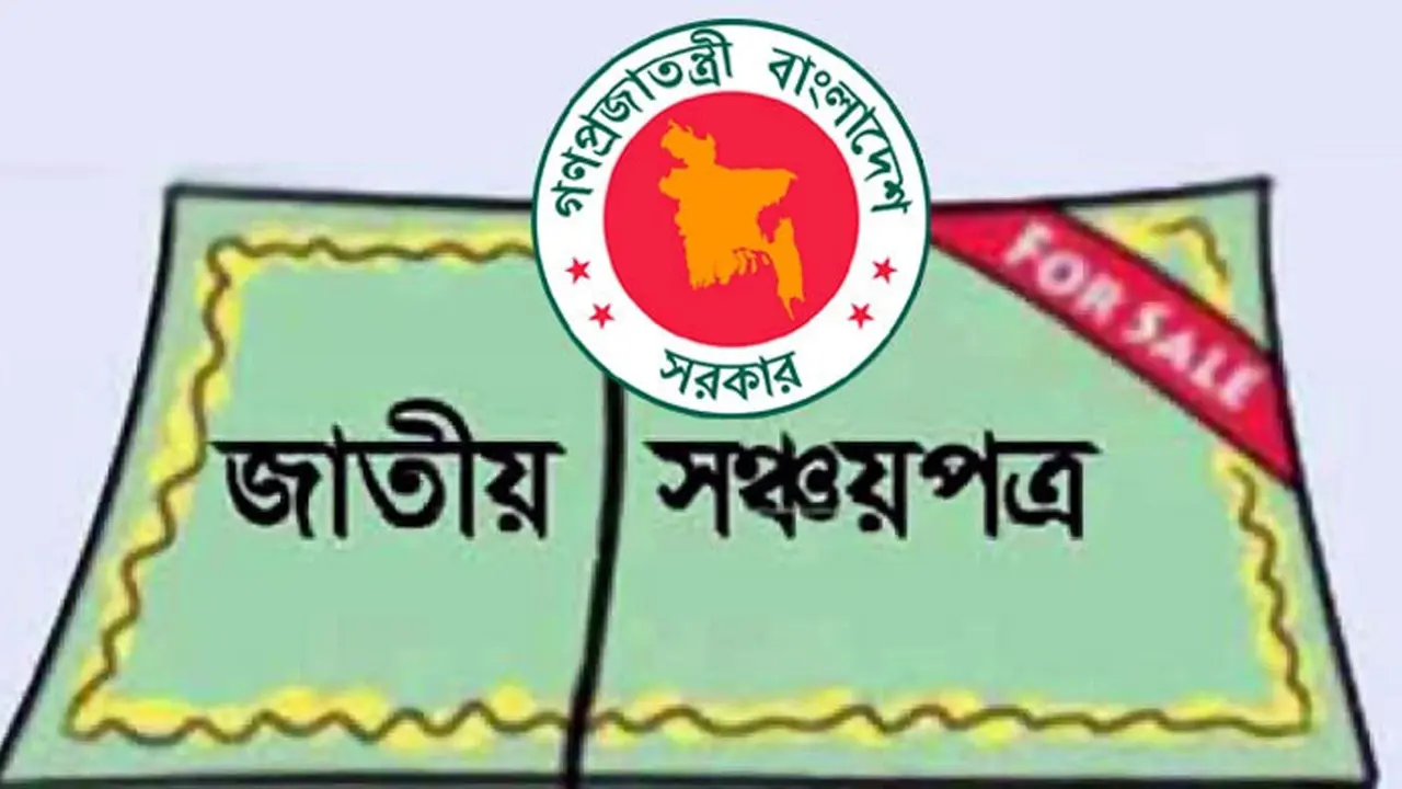 সঞ্চয়পত্রের মুনাফা সময়মতো পাচ্ছেন না গ্রাহক!