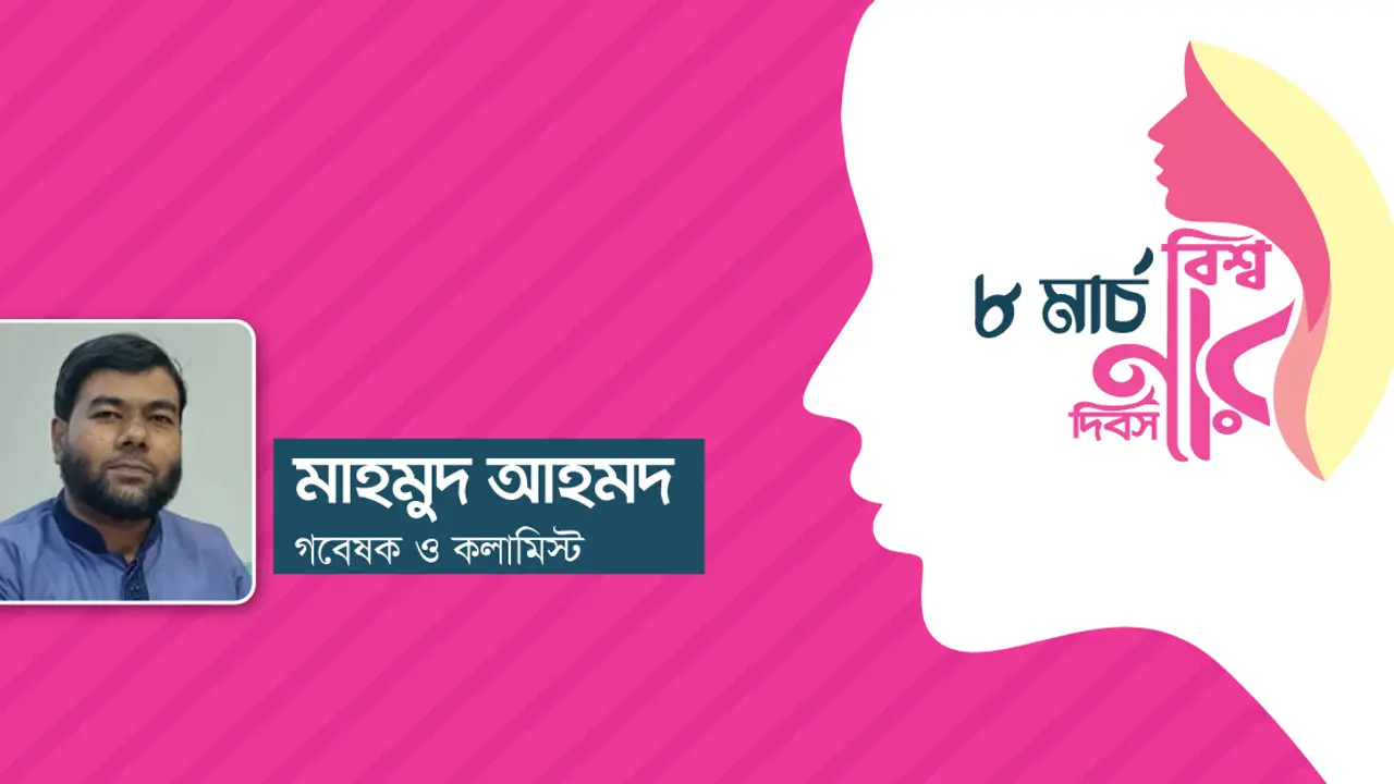 ইসলামে নারীর মর্যাদা ও অধিকার