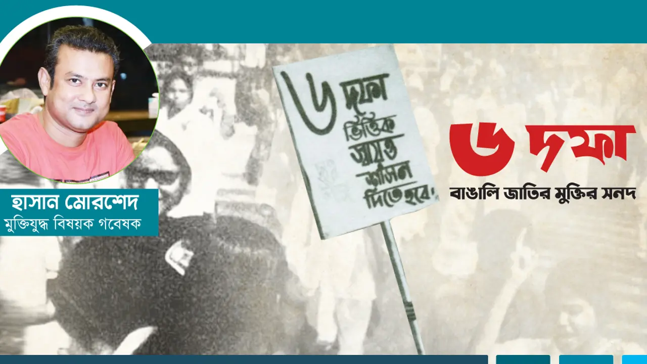 ৬ দফার পক্ষে, বিপক্ষে