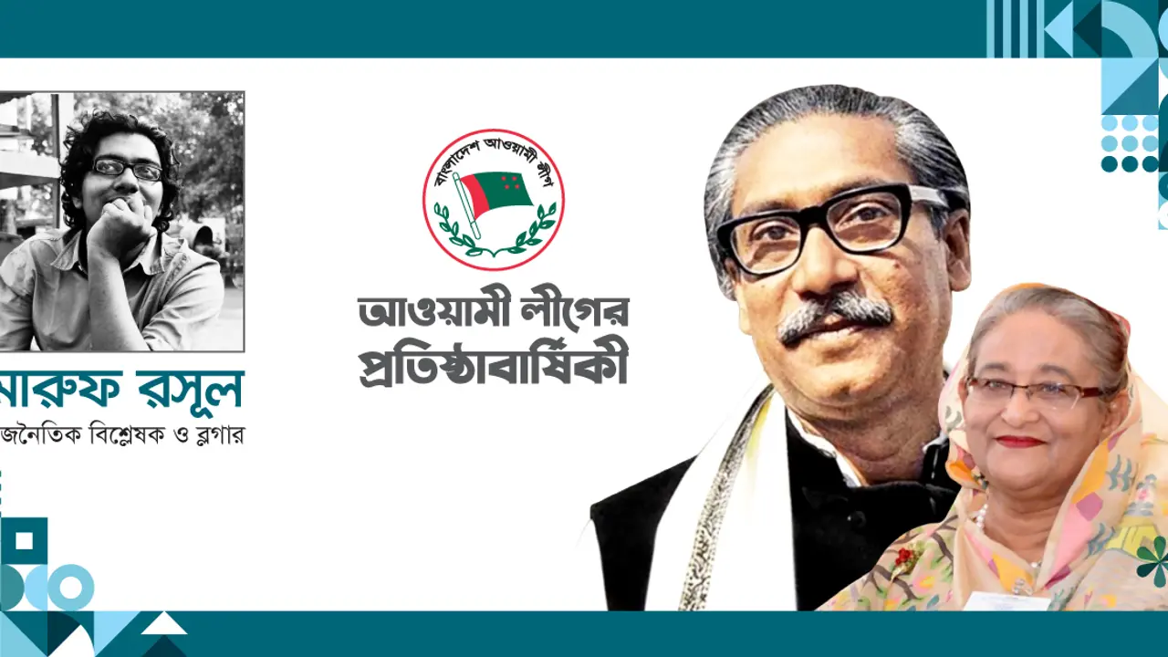 আওয়ামী লীগ : বহুত্ববাদ ও জাতীয়তাবাদী রাজনৈতিক দল