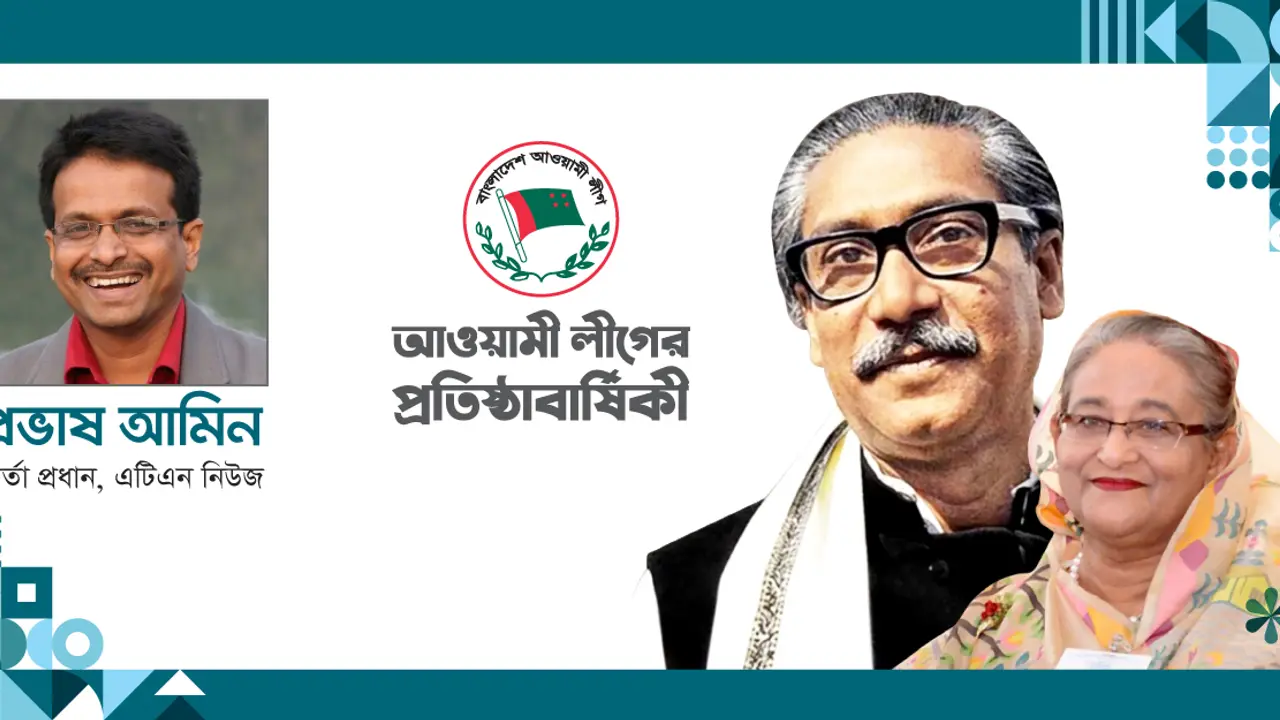 বাহাত্তরে আওয়ামী লীগ : প্রত্যাশা ও প্রাপ্তি