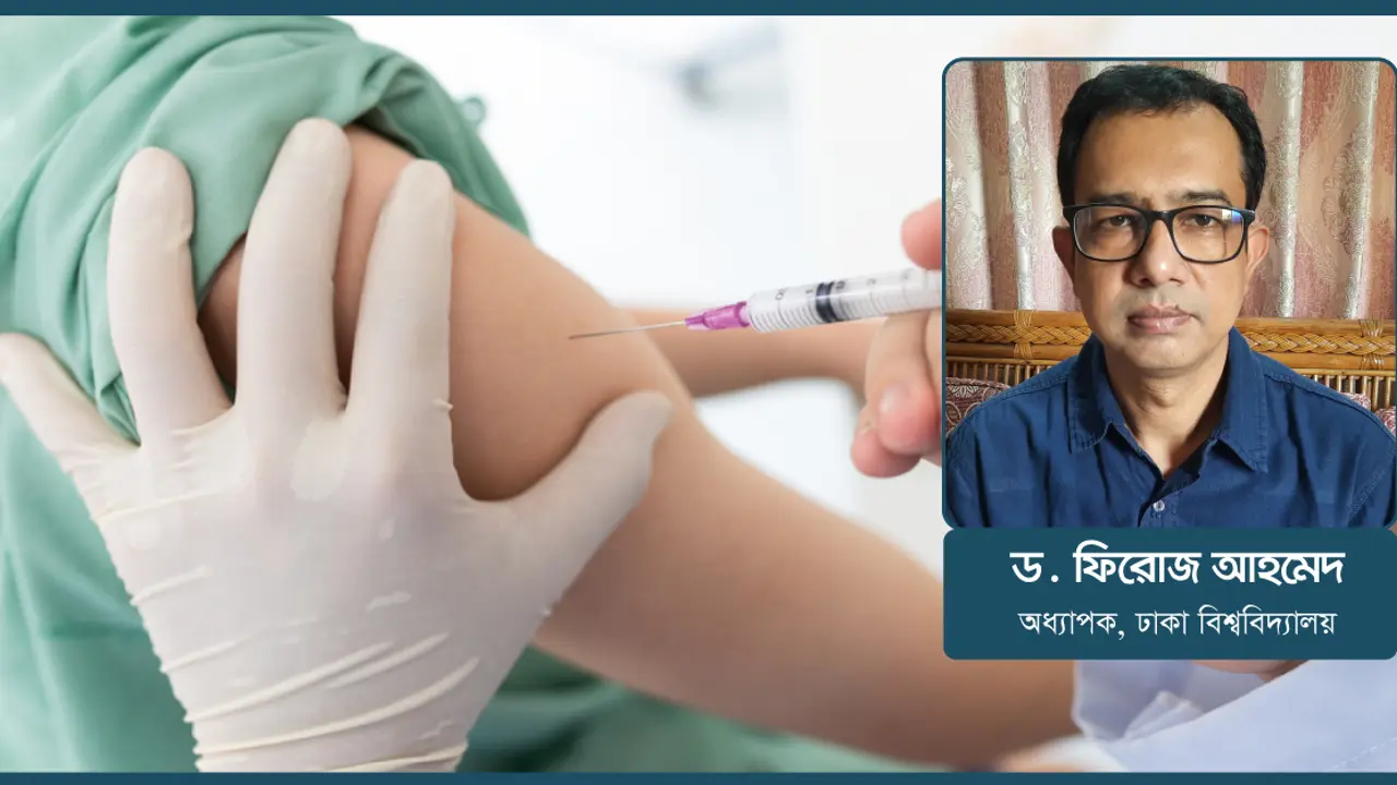 করোনা ভ্যাকসিন: অনিশ্চয়তা, সমন্বয় ও সম্ভাবনা