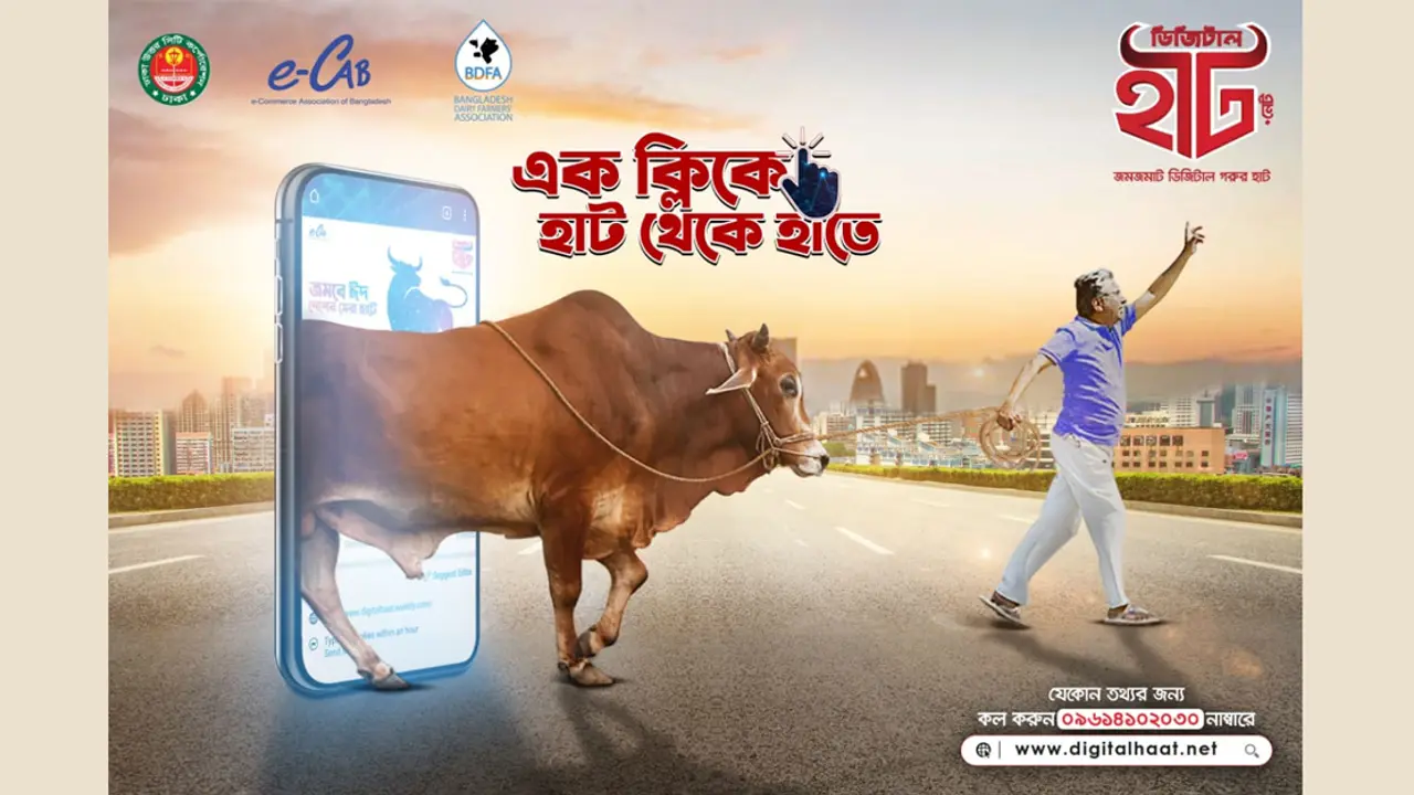 রোববার থেকে কোরবানির ডিজিটাল হাট