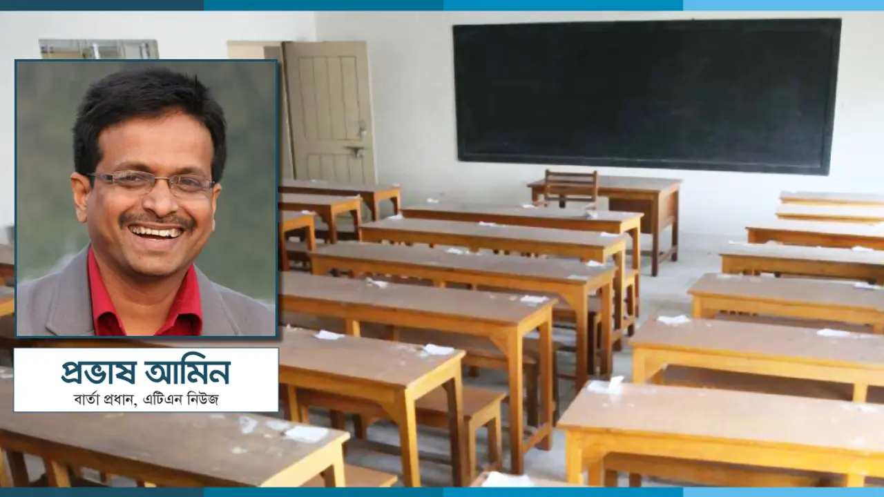 স্কুল খুইলাছে রে মাওলা