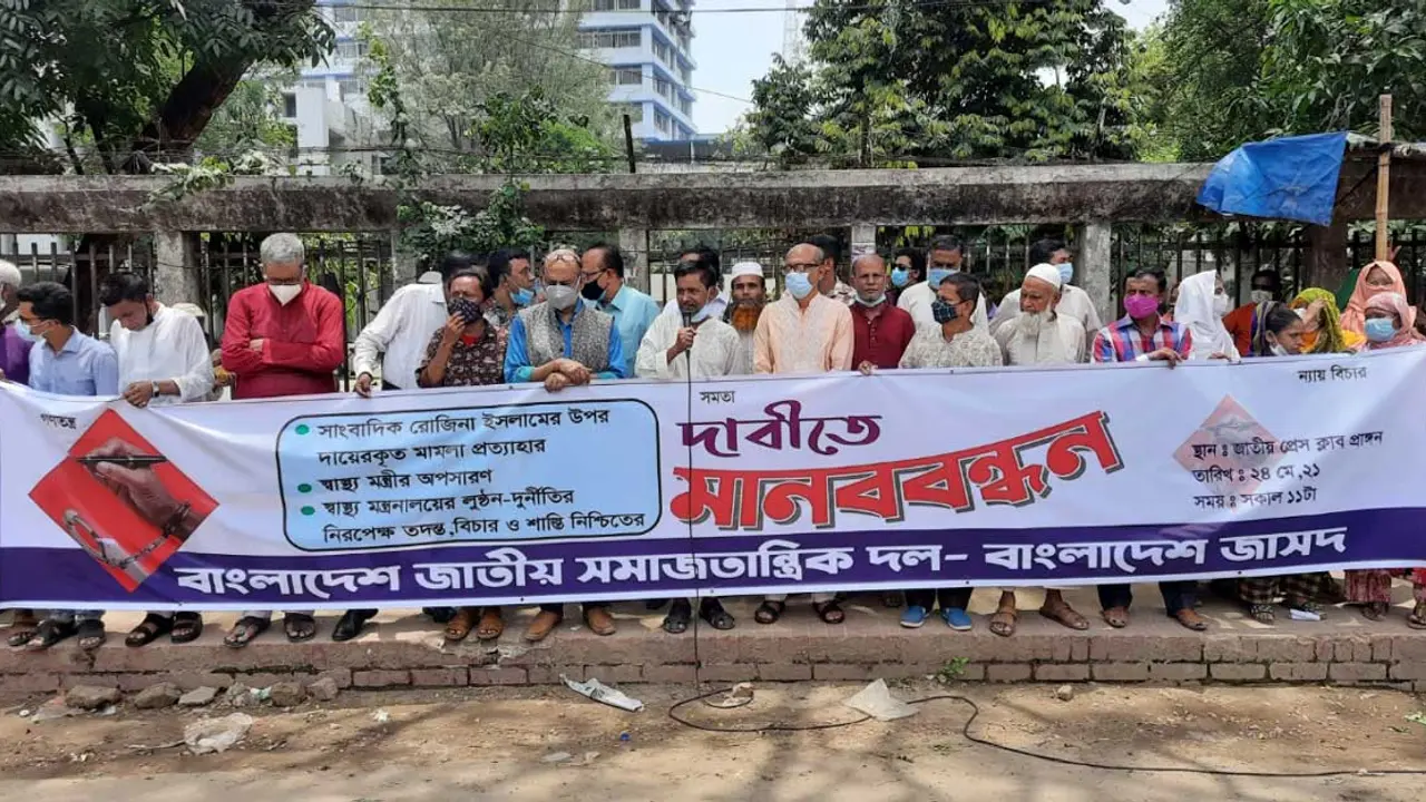 রোজিনার মামলা প্রত্যাহার ও স্বাস্থ্যমন্ত্রীর অপসারণ দাবি